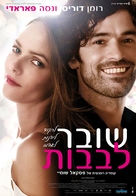 L&#039;arnacoeur - Israeli Movie Poster (xs thumbnail)