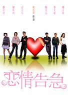 Love On The Rocks - Chinese Movie Poster (xs thumbnail)