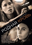 Bleeding Heart - Russian Movie Poster (xs thumbnail)