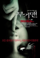 Boogeyman - South Korean Movie Poster (xs thumbnail)