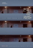 Honja saneun saramdeul - South Korean Movie Poster (xs thumbnail)
