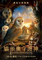 Legend of the Guardians: The Owls of Ga'Hoole - Taiwanese Movie Poster (xs thumbnail)