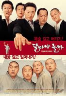 Dalmaya nolja - South Korean Movie Poster (xs thumbnail)