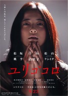 Yurigokoro - Japanese Movie Poster (xs thumbnail)