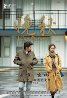 Late Autumn - Chinese Movie Poster (xs thumbnail)