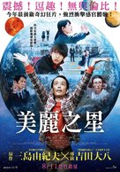 Utsukushii hoshi - Taiwanese Movie Poster (xs thumbnail)