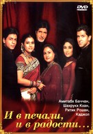 Kabhi Khushi Kabhie Gham... - Russian DVD movie cover (xs thumbnail)