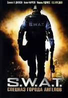 S.W.A.T. - Russian DVD movie cover (xs thumbnail)