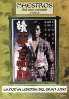 Zoku Sugata Sanshiro - Spanish DVD movie cover (xs thumbnail)