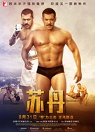 Sultan - Chinese Movie Poster (xs thumbnail)