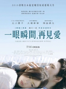 Matataki - Taiwanese Movie Poster (xs thumbnail)
