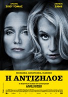 Crime d&#039;amour - Greek Movie Poster (xs thumbnail)