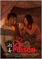 Bing du - Taiwanese Movie Poster (xs thumbnail)