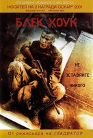 Black Hawk Down - Bulgarian DVD movie cover (xs thumbnail)