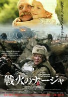 Utomlyonnye solntsem 2 - Japanese Movie Poster (xs thumbnail)