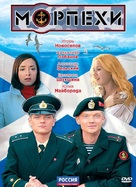 &quot;Morpekhi&quot; - Russian DVD movie cover (xs thumbnail)