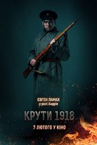 Kruty18 - Ukrainian Movie Poster (xs thumbnail)