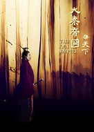 &quot;Da qin fu&quot; - Chinese Video on demand movie cover (xs thumbnail)
