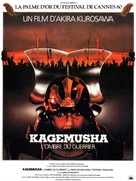 Kagemusha - French Movie Poster (xs thumbnail)