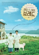 Shiawase no pan - South Korean Movie Poster (xs thumbnail)