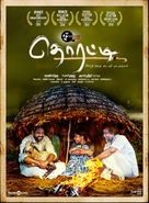 Thorati - Indian Movie Poster (xs thumbnail)