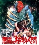 The Mutations - Japanese Blu-Ray movie cover (xs thumbnail)