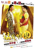 Undercover Duet - Chinese Movie Poster (xs thumbnail)