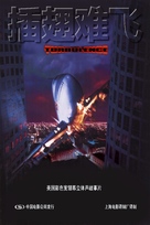 Turbulence - Chinese DVD movie cover (xs thumbnail)