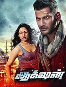 Action - Indian Movie Cover (xs thumbnail)