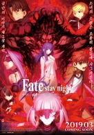 Gekijouban Fate/Stay Night: Heaven&#039;s Feel - II. Lost Butterfly - South Korean Movie Poster (xs thumbnail)