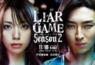 &quot;Liar Game&quot; - Japanese Movie Poster (xs thumbnail)