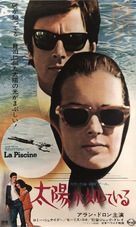 La piscine - Japanese Movie Poster (xs thumbnail)