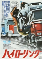 High-Ballin&#039; - Japanese Movie Poster (xs thumbnail)