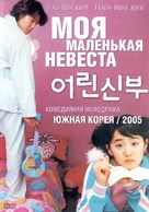 Eorin shinbu - Russian DVD movie cover (xs thumbnail)