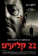 L&#039;immortel - Israeli Movie Poster (xs thumbnail)