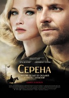 Serena - Russian Movie Poster (xs thumbnail)