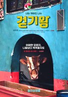 Queen of Walking - South Korean Movie Poster (xs thumbnail)
