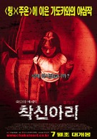 One Missed Call - South Korean Movie Poster (xs thumbnail)