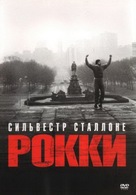 Rocky - Russian Movie Cover (xs thumbnail)