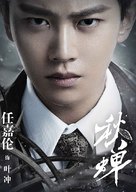 &quot;Cicada of Autumn&quot; - Chinese Movie Poster (xs thumbnail)