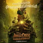 Jungle Cruise Poster