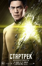 Star Trek Beyond - Russian Movie Poster (xs thumbnail)