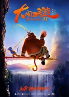 Monkey Magic - Chinese Movie Poster (xs thumbnail)