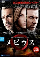 M&ouml;bius - Japanese DVD movie cover (xs thumbnail)
