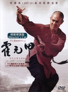 Huo Yuan Jia - Hong Kong Movie Cover (xs thumbnail)