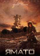 Uch&ucirc; senkan Yamato - Russian Movie Poster (xs thumbnail)