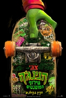 Teenage Mutant Ninja Turtles: Mutant Mayhem - Israeli Movie Poster (xs thumbnail)