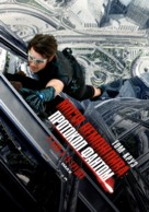 Mission: Impossible - Ghost Protocol - Ukrainian Movie Poster (xs thumbnail)