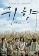 Spirits&#039; homecoming, Unfinished story - South Korean Movie Poster (xs thumbnail)