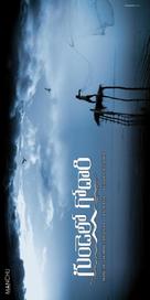 Gundello Godari - Indian Movie Poster (xs thumbnail)